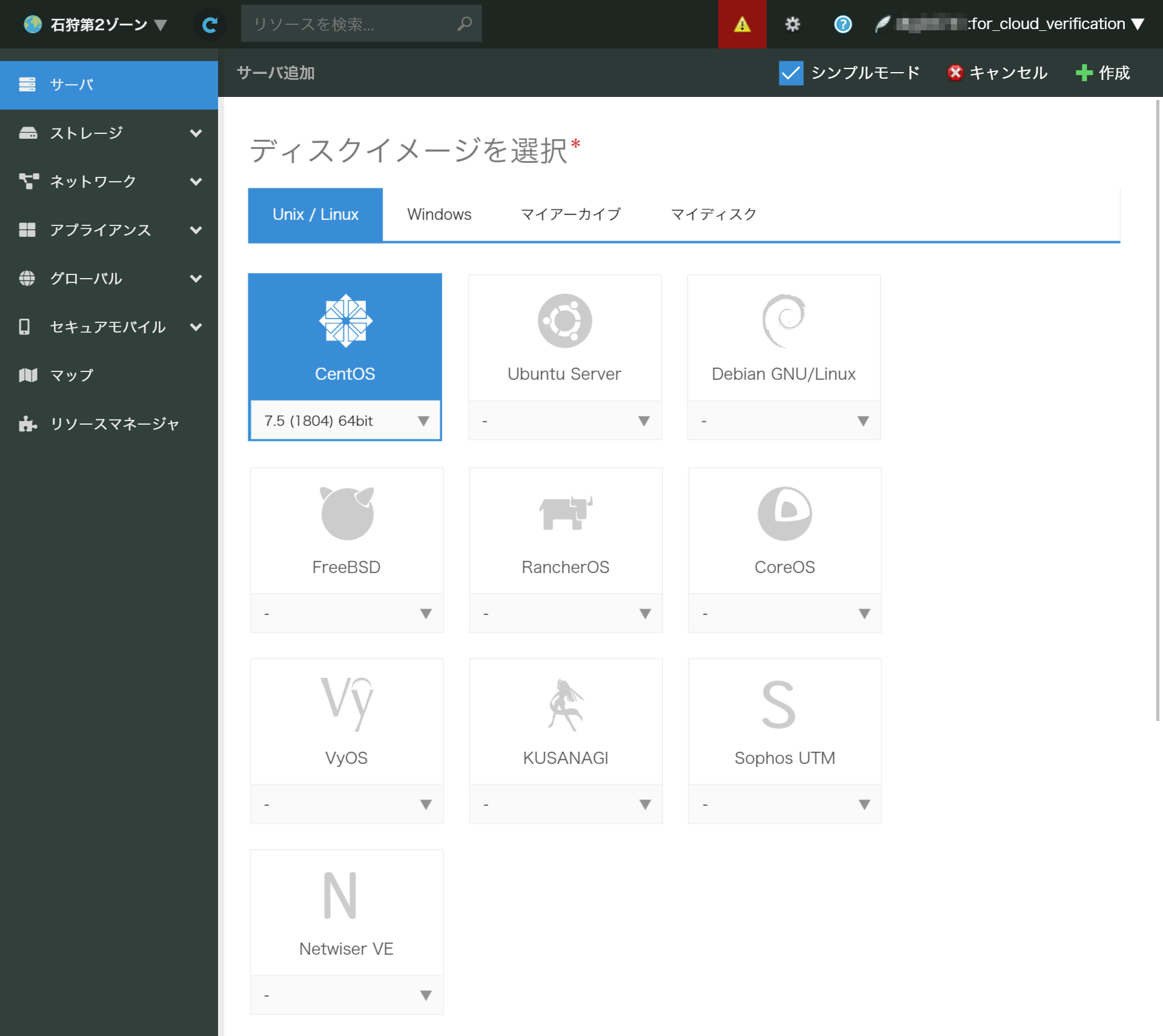 画面:さくらのクラウドの管理ポータル03