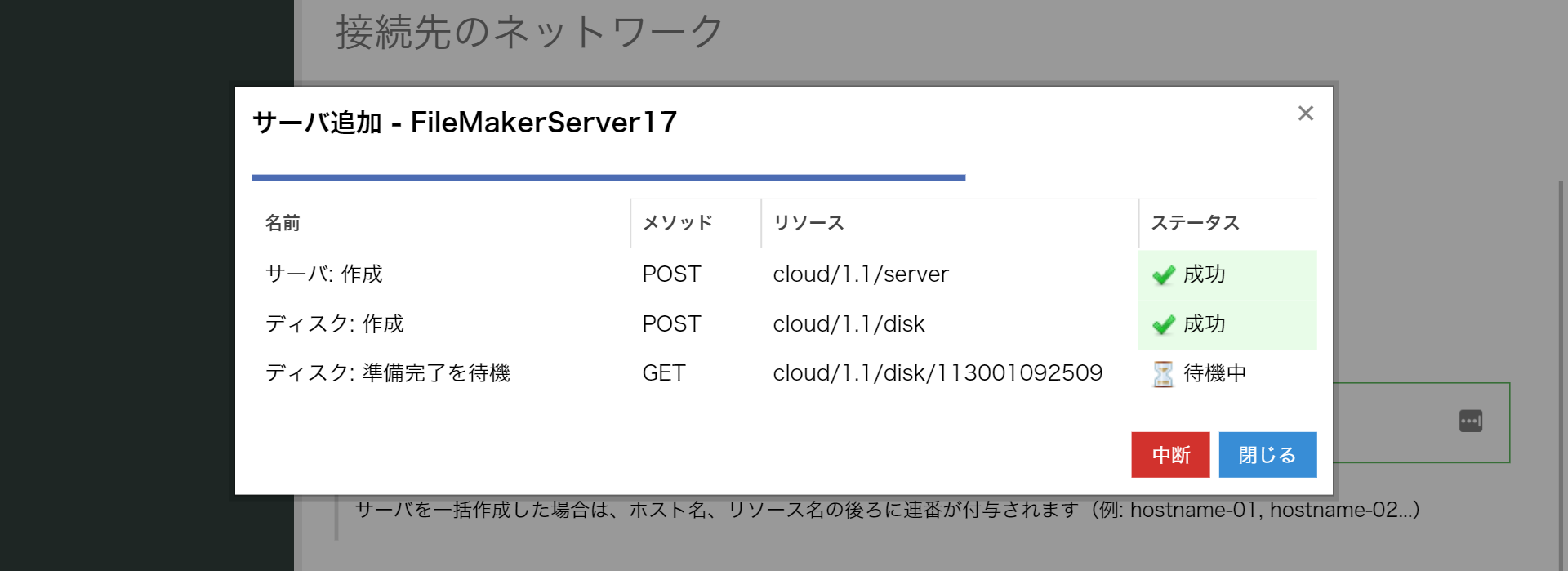 画面:サーバーが稼働を始めるまでしばらく待つ