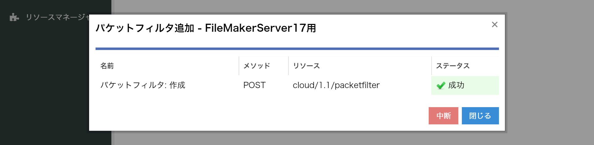 画面:パケットフィルタ追加