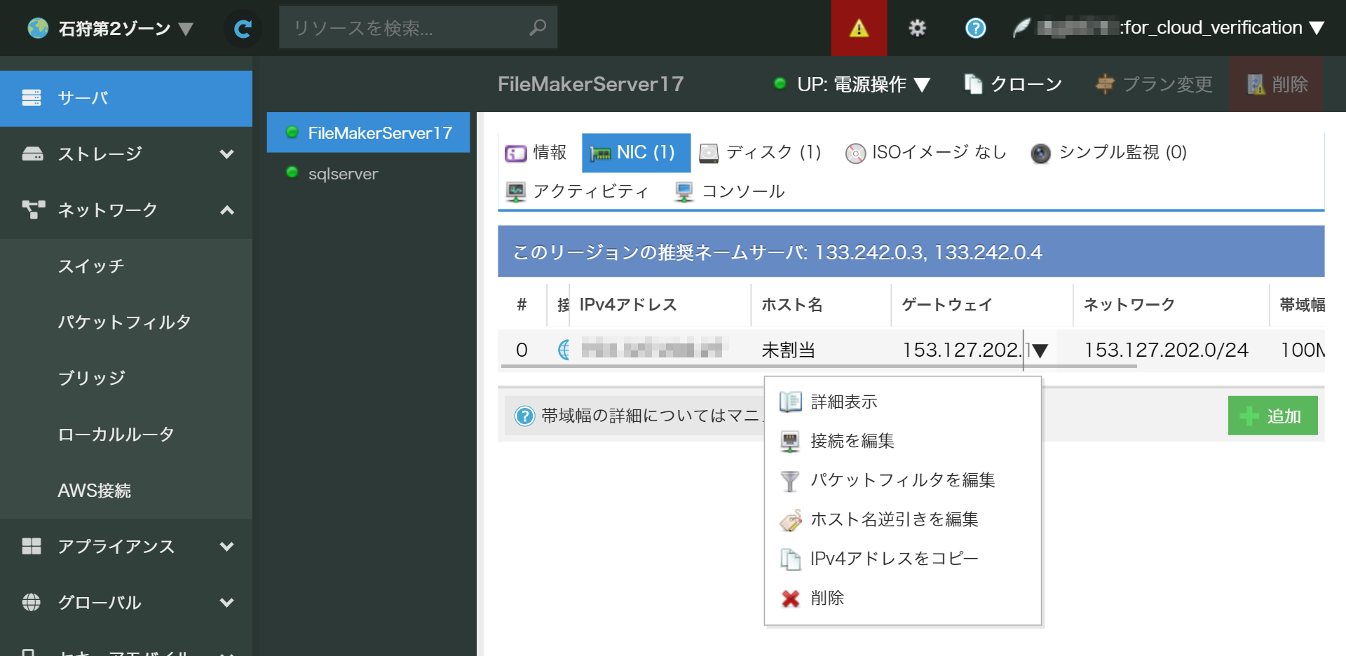 画面:パケットフィルタ追加