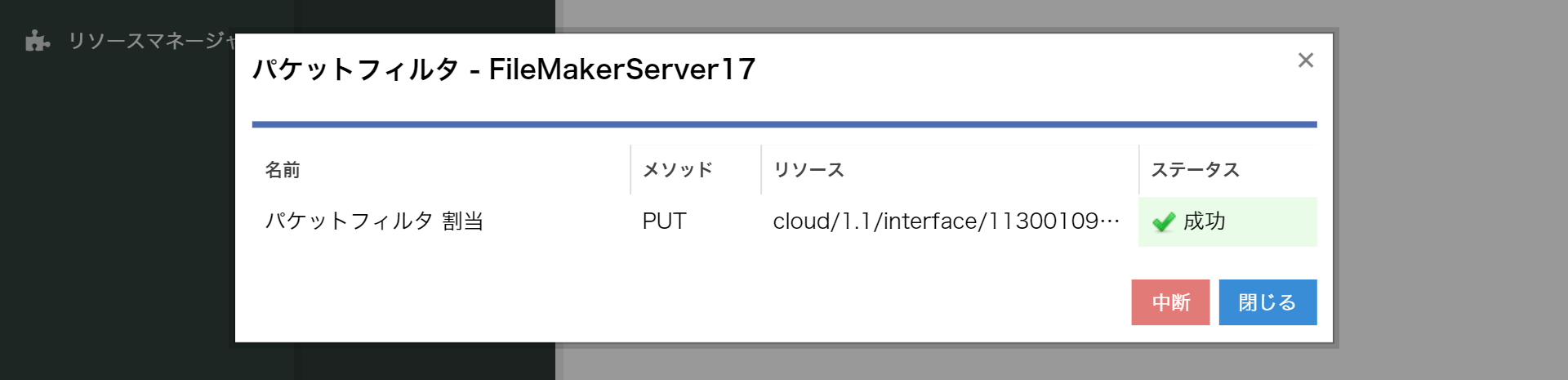 画面:パケットフィルタ追加