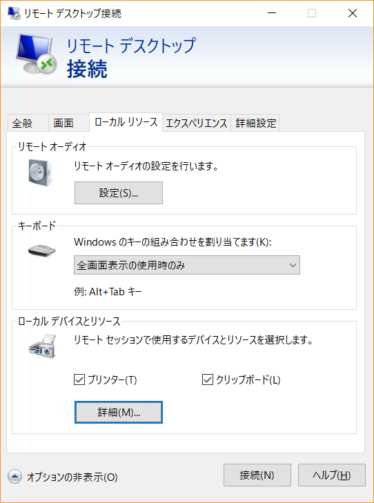 画面:リモートデスクトップ接続_01