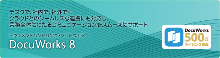 DocuWorks