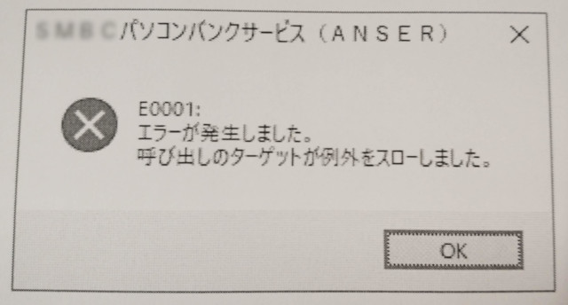 エラー表示