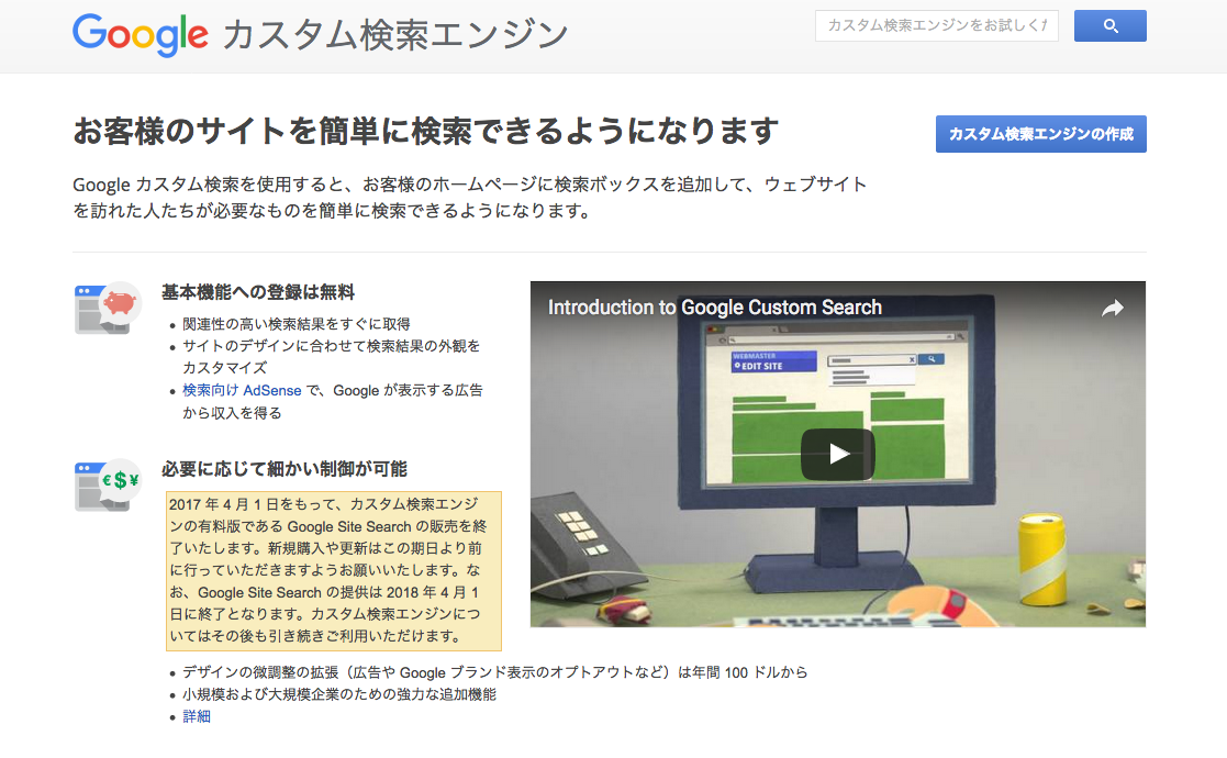 Googleカスタム検索エンジン