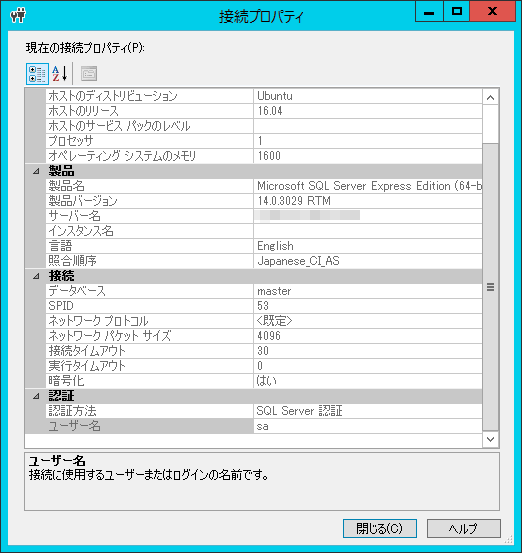 画面:「接続のプロパティの表示」で確認する