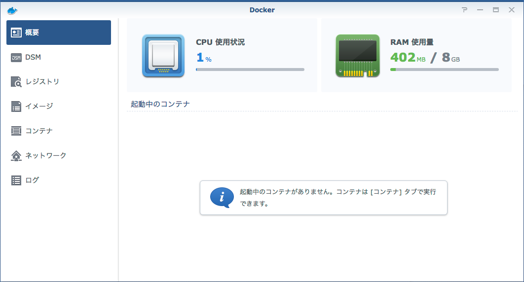 画面:Docker