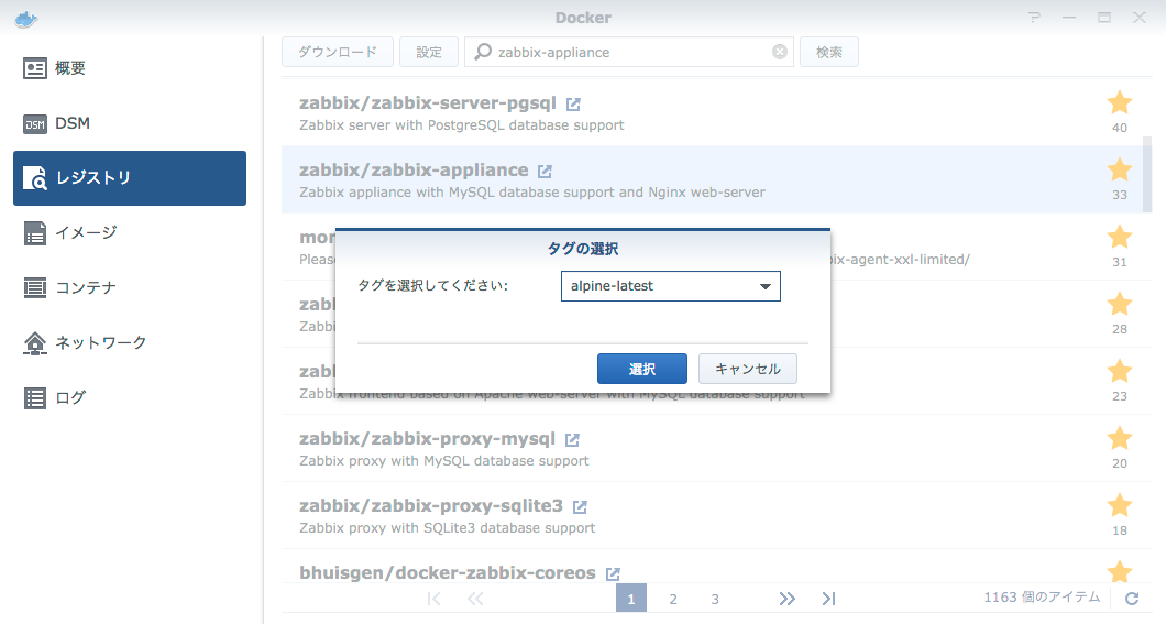 レジストリでzabbix-applianceを検索してイメージをダウンロードする