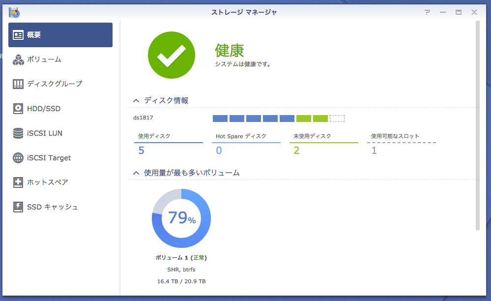 搭載したハードディスクが認識されているか確認する