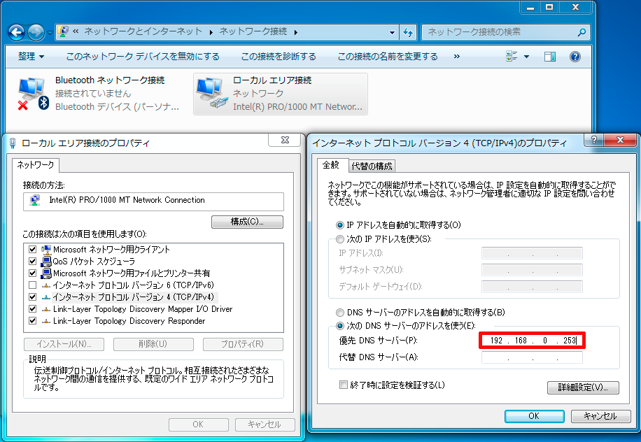 DNSサーバーを設定する