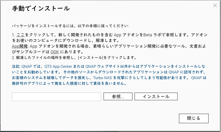 画面:AppCenterの手動でインストール