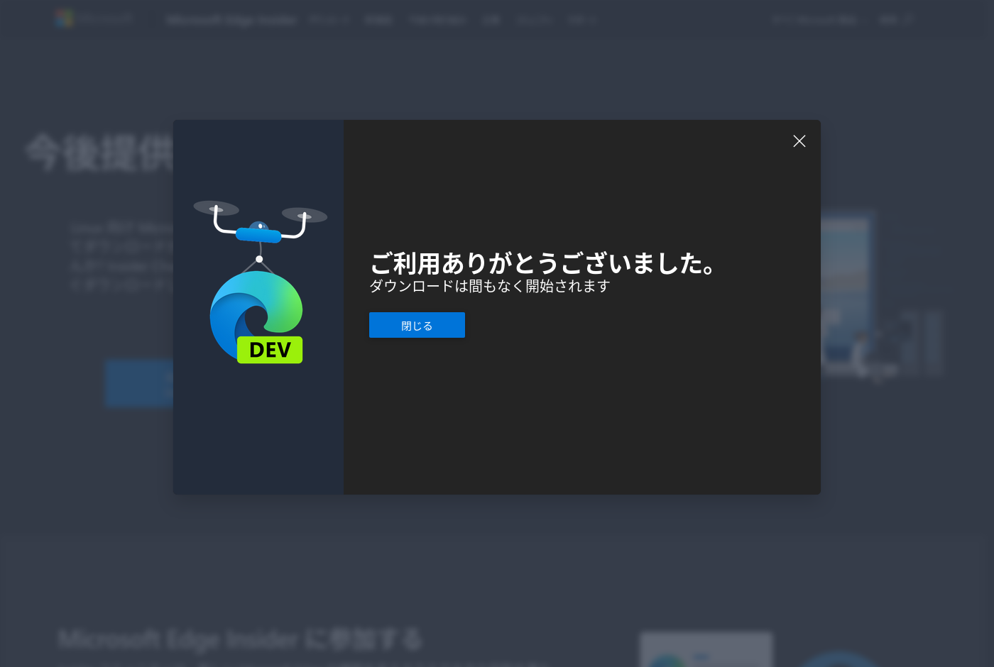 ダウンロードの開始