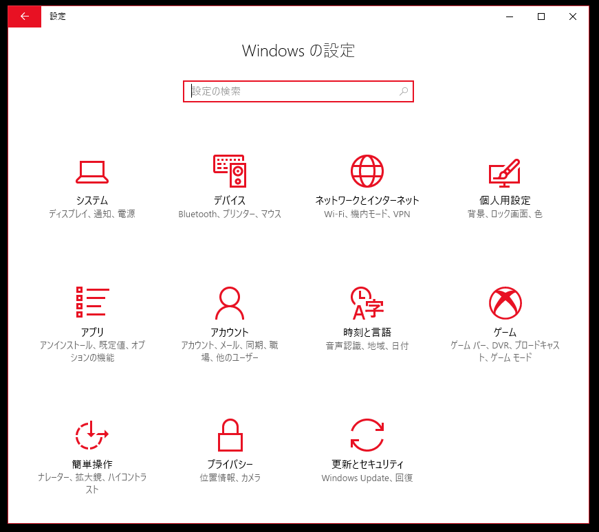 Windowsの設定を開く