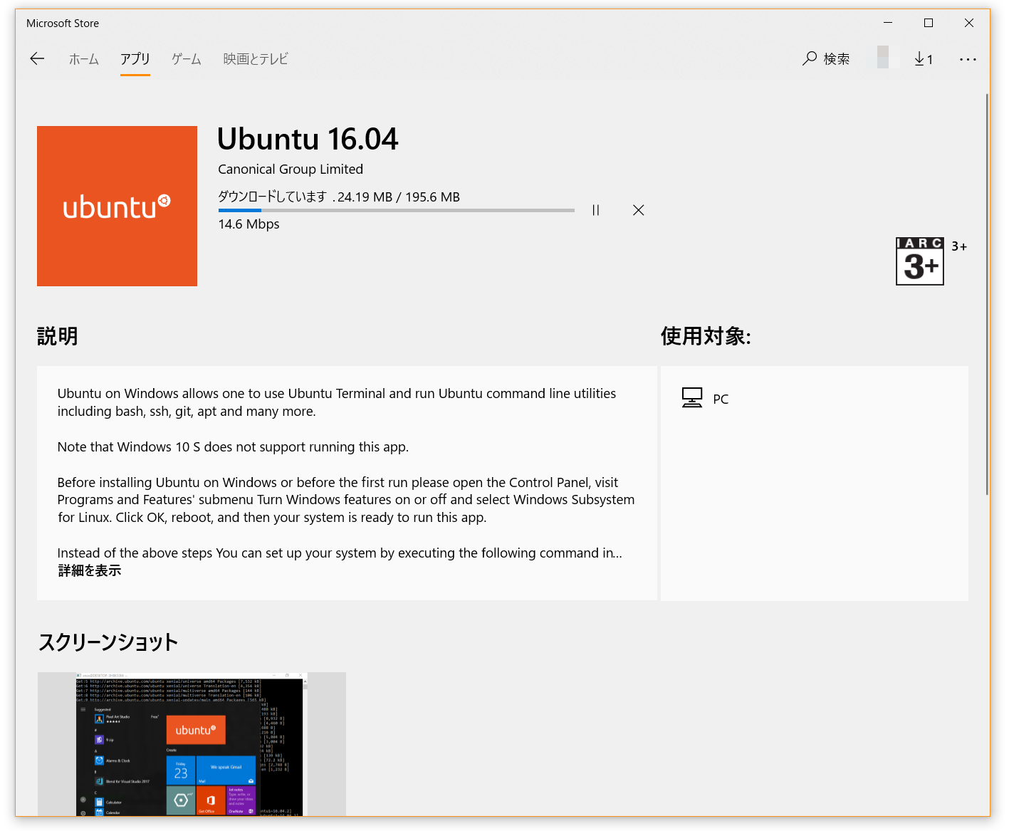 画面:Microsoft Storeで「ubuntu」で検索して