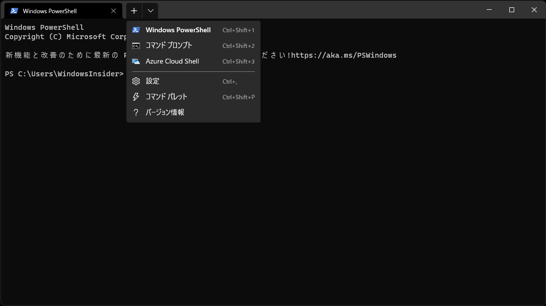 Windowsターミナル