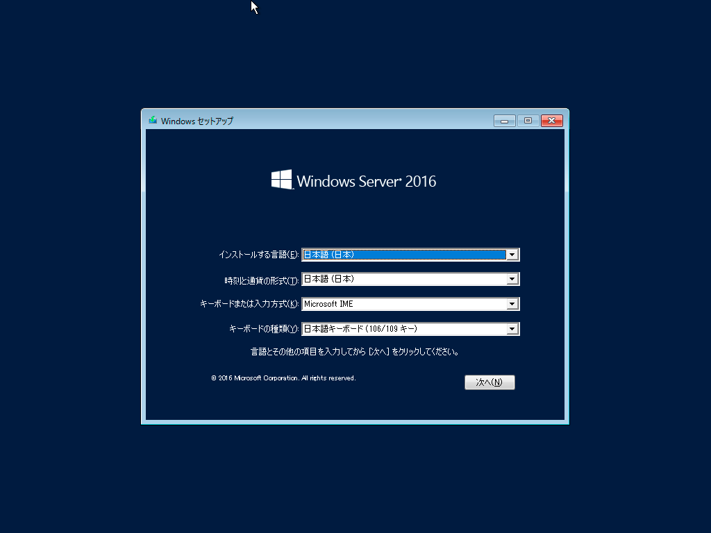 Windowsセットアップ画面