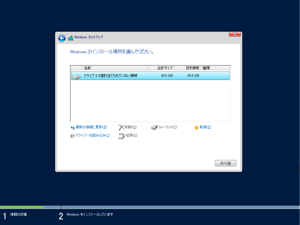 空いているパーティションを選択する