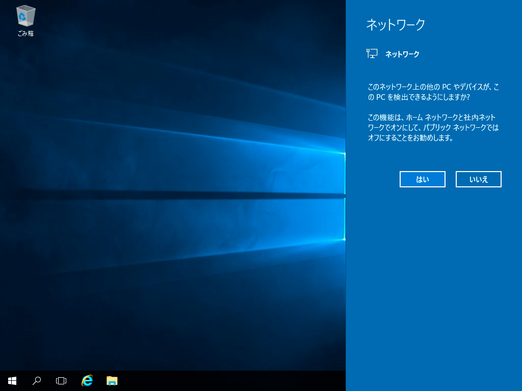 サインインして最初に聞かれたのはネットワーク