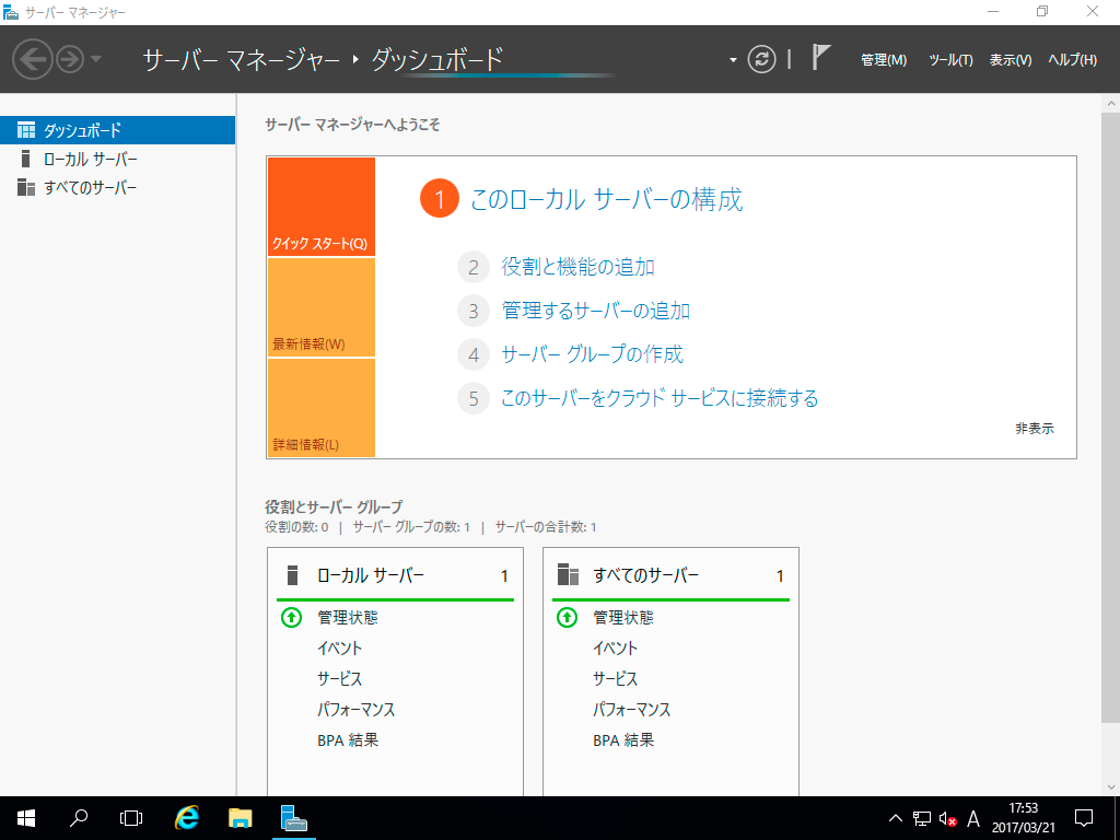 サーバーマネージャー