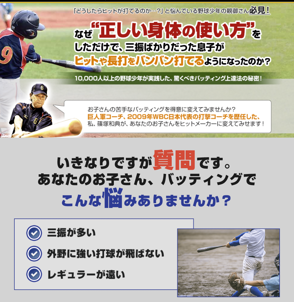 バッティング上達なら篠塚和典の打撃バイブル : 野球上達DVD