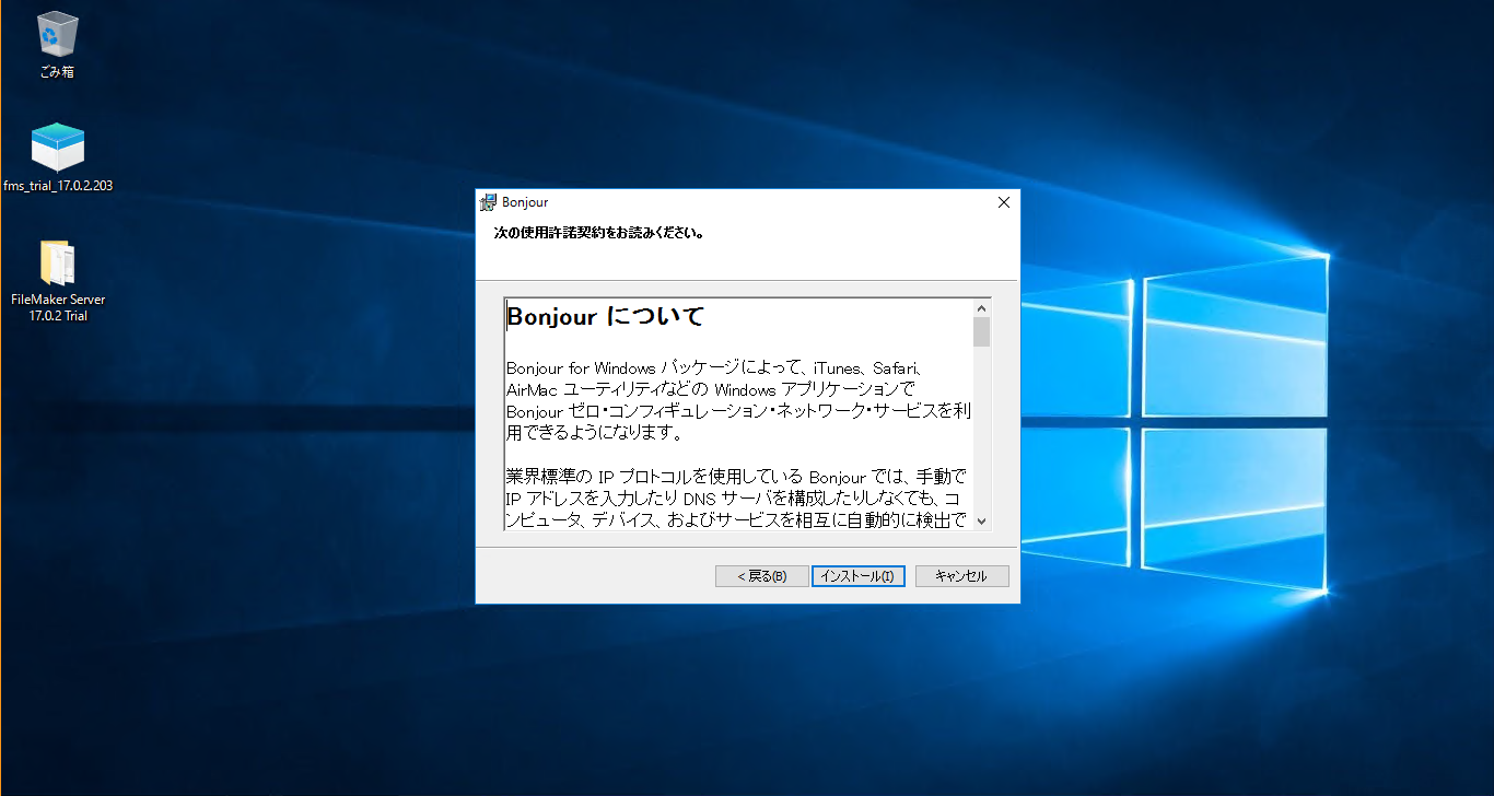 画面：FileMakerServerのインストール_19