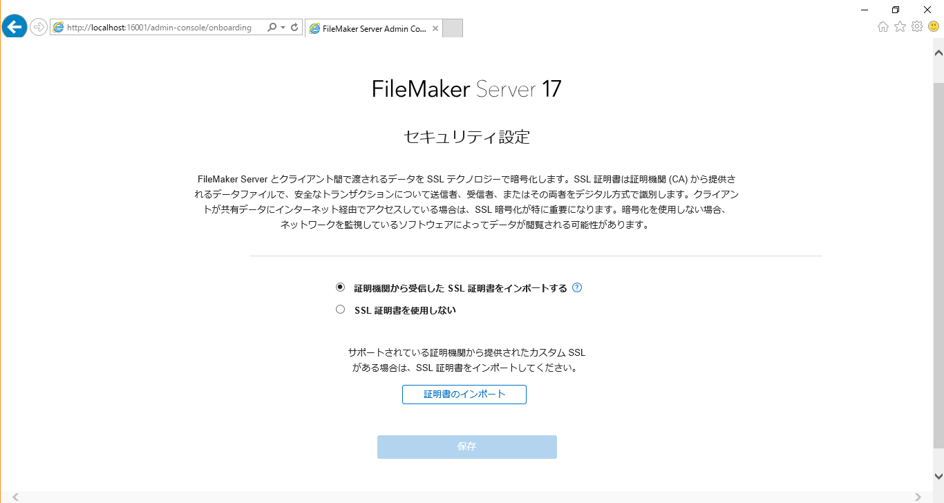 画面：FileMakerServerのインストール_25