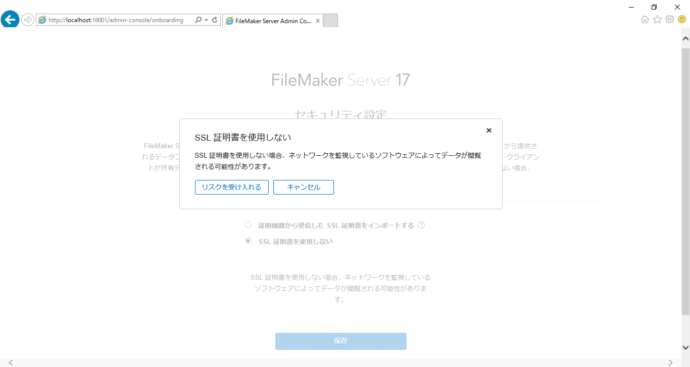 画面：FileMakerServerのインストール_26