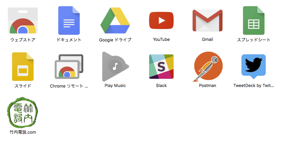 画面：Google Chromeのアプリページ