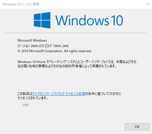 Windows10 バージョン2004